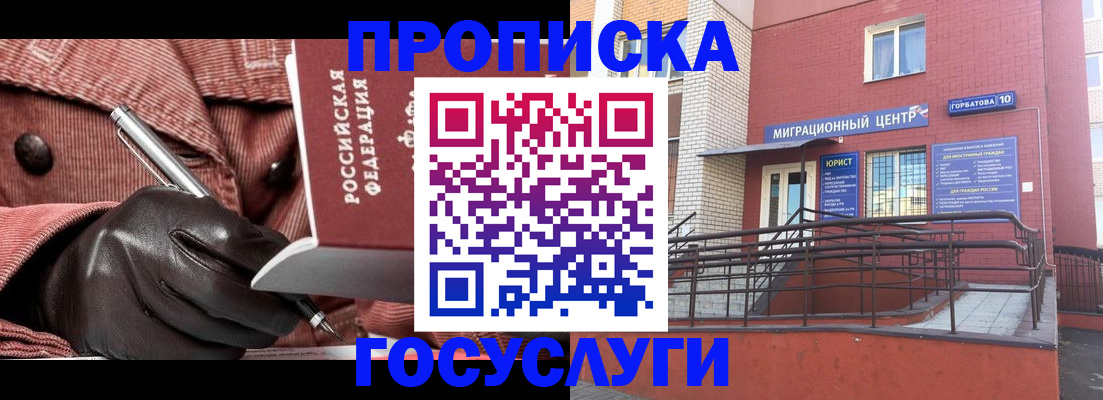 временная регистрация госуслуги в Боровичах