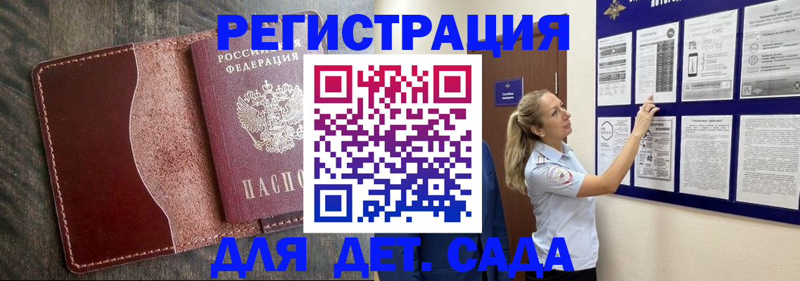 прописка в Боровичах