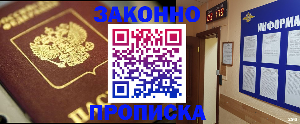 прописка для школы в Боровичах